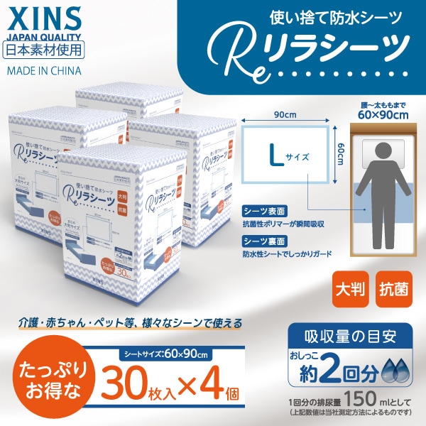 リラシーツ 使い捨て 防水 シーツ 大判 抗菌 Lサイズ 30枚入4セット 介護 赤ちゃん ペット おねしょ 汚れ防止 お漏らし 災害 120枚