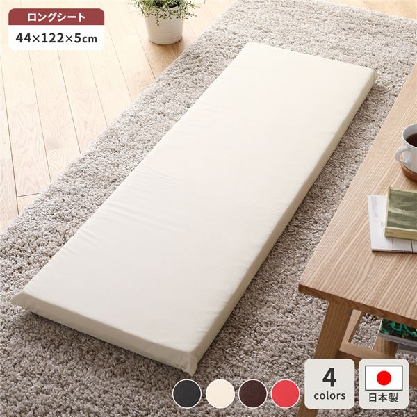 長座布団 アイボリー 単品 ロング クッション フラット シート 44x122 cm 合皮