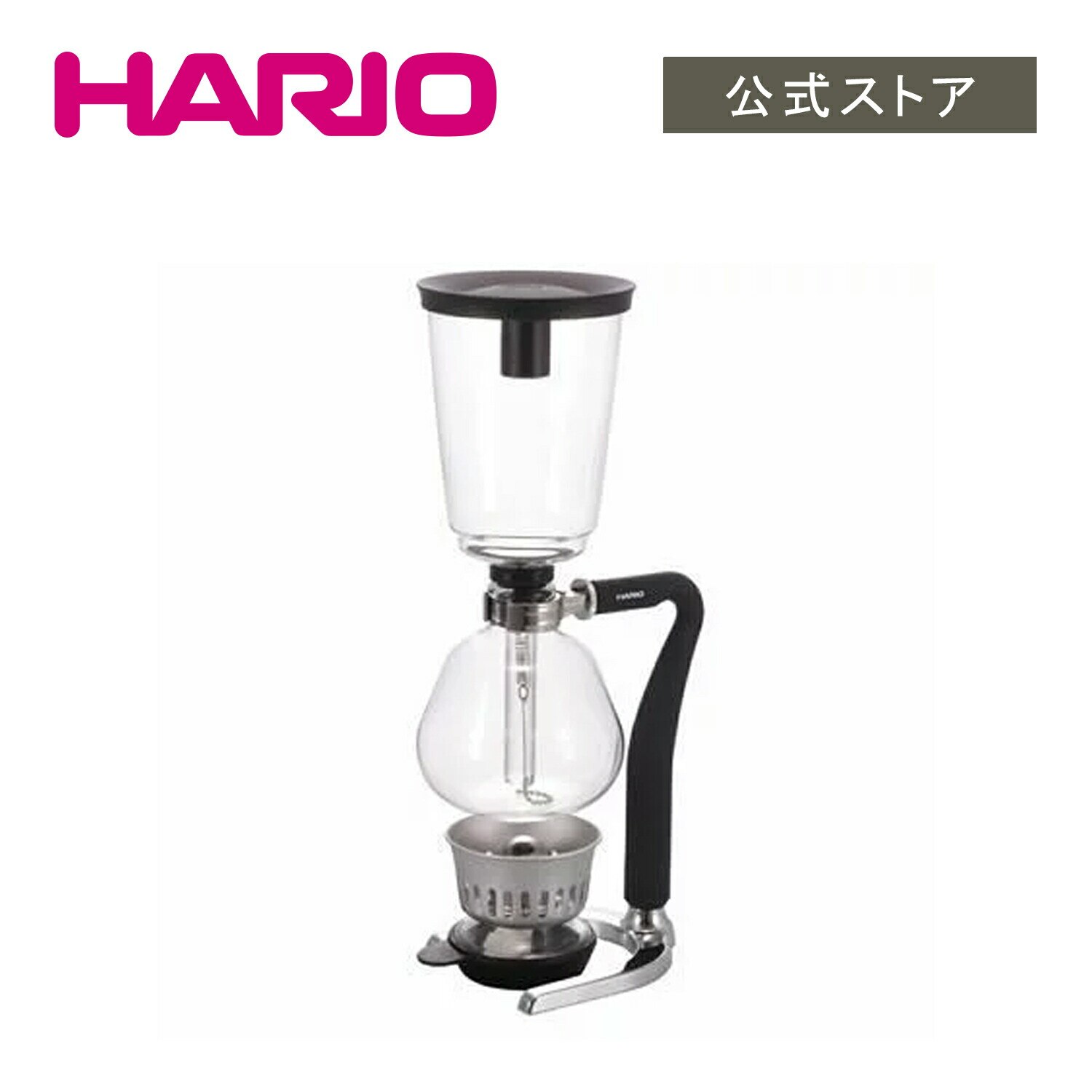 【公式ショップ】HARIO コーヒーサイフォン　ネクスト