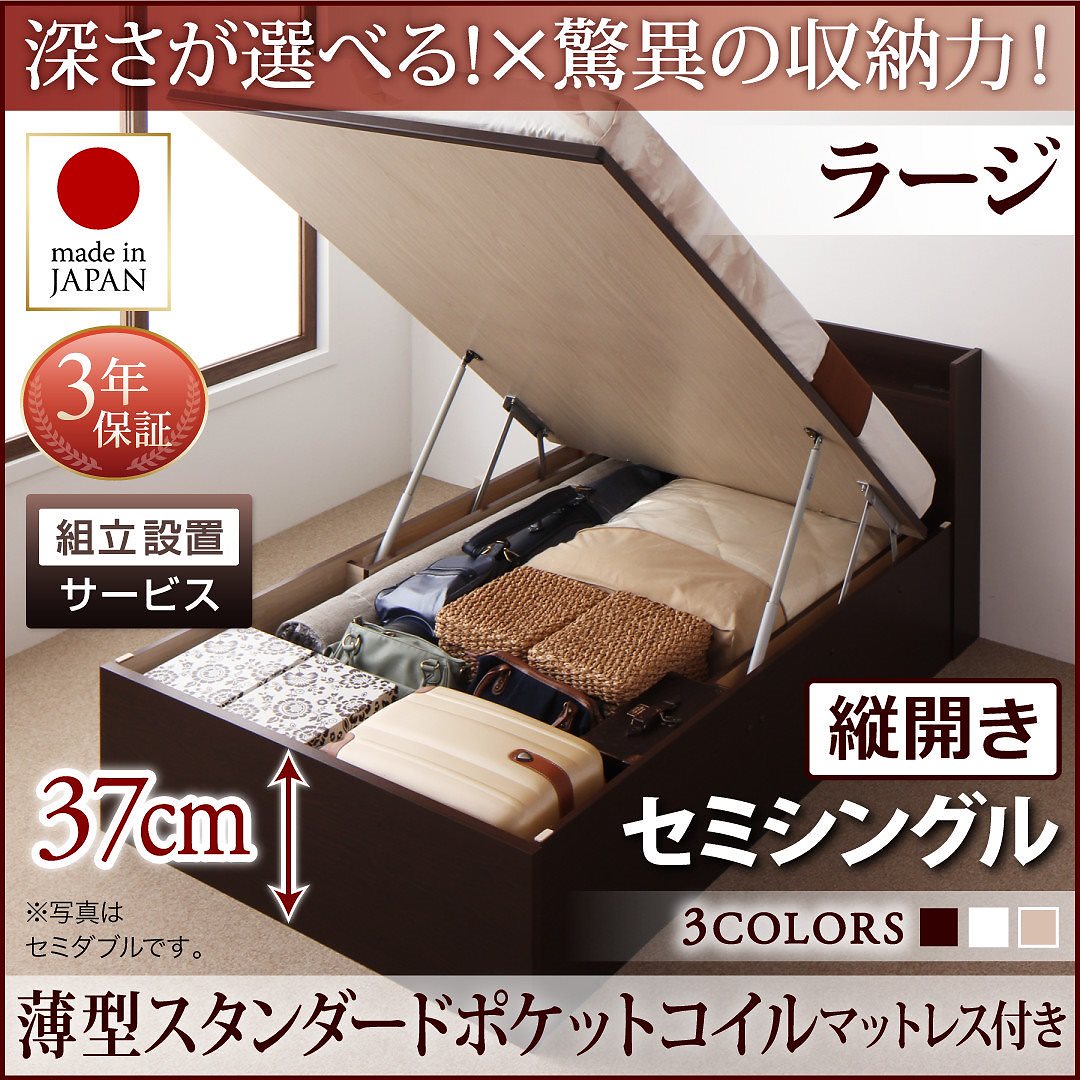 [組立設置料込み]国産 跳ね上げ収納ベッド [Clory]クローリー [薄型スタンダードポケットコイルマットレス付き] 縦開き セミシングル 深さラージ [フレーム色]ダークブラウンベッド