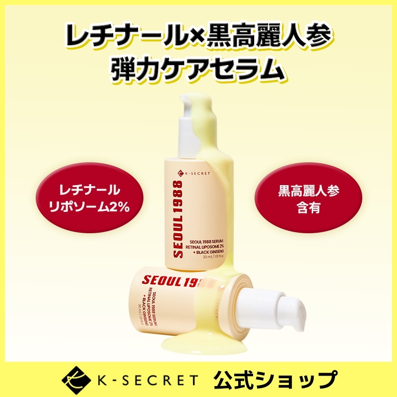 Qoo10] K-SECRET 【公式】ソウル1988レチナール 黒参 : スキンケア