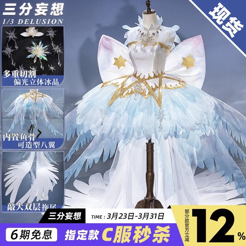 三 分 妄想 百 変 小桜 cos 透明 ブランド ドレス 雪氷 天使 魔 カード
