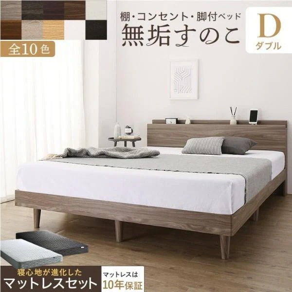 脚付 ダブルベッド ゾーンコイル マットレスセット すのこベッド マット 体圧分散 高反発 硬め コンセント ヘッドボード 宮 棚 ベッド下 収納