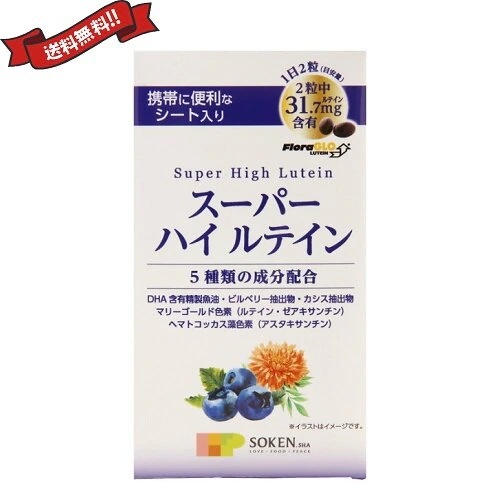 ルテイン サプリ ゼアキサンチン 創健社 スーパーハイルテイン 21.9g(365mg60粒)