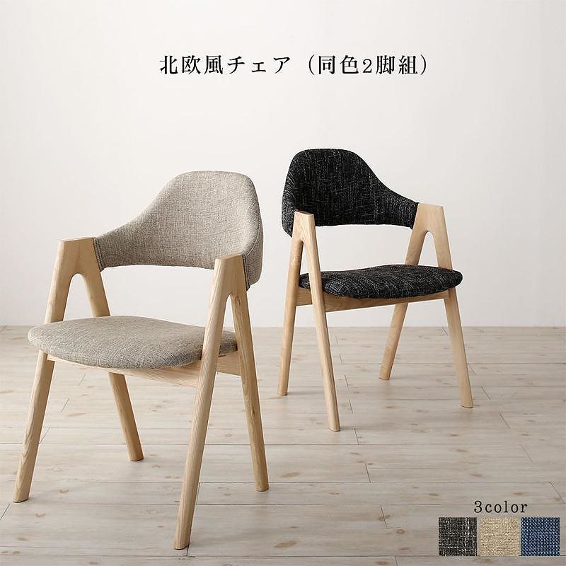 天然木アッシュ材 伸縮式オーバルダイニングシリーズ [tititto]ティティット ダイニングチェア単品（2脚組） グレー