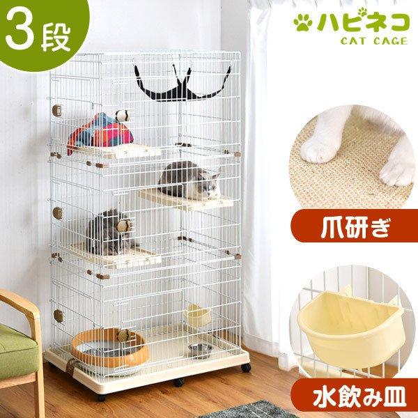 猫 ケージ キャットケージ 大型 3段 ケージ飼い ペットケージ 大型 猫 キャット キャスター シンプル おしゃれ 多頭飼い 爪とぎ