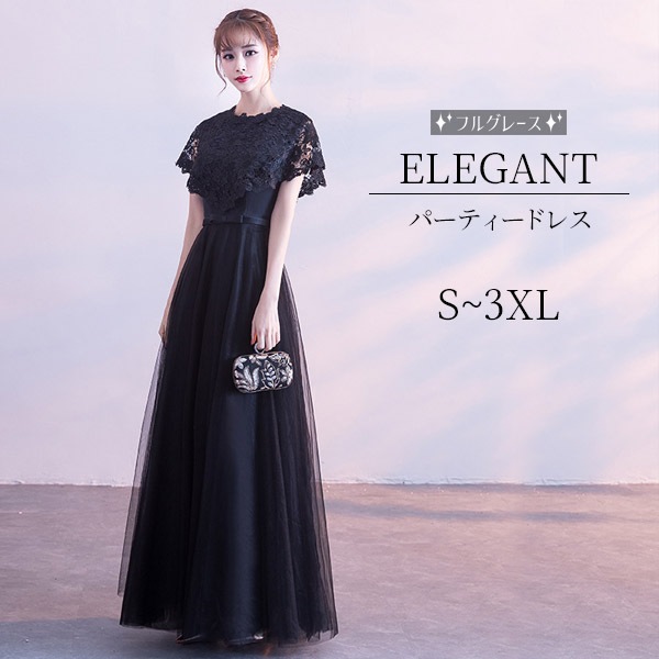 ドレス 大人 ピアノ 発表会 ロングドレス 演奏会 演奏会用ドレス ピアノ発表会 黒 結婚式 高校生 パーティードレス 演奏会ドレス 大きいサイズ 母親 コンクール イブニングドレス ロング 大きいサ