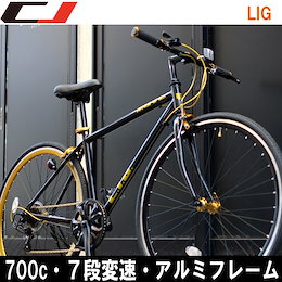 【予約販売 ブラック5/25入荷予定】クロスバイク 700c シマノ7段変速 軽量 アルミフレーム クイックリリース LIG MOVE 激安自転車通販