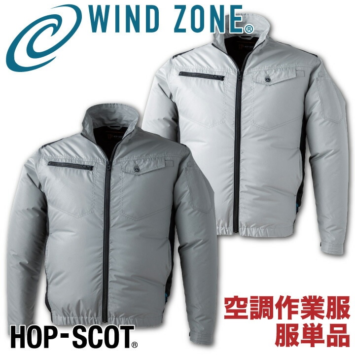 長袖 ジャケット HOP-SCOT ホップスコット WIND ZONE 裏アルミ加工 涼しい 作業服 作業着 chusan 春夏 空調作業服 [単品] /cs-9179-t