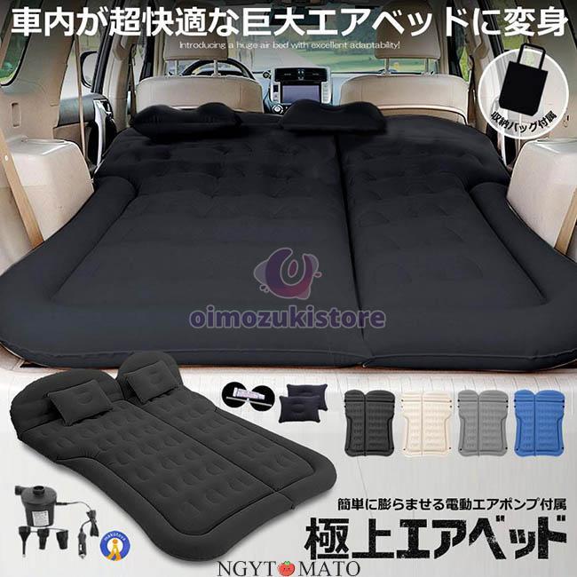 【2枚購入で200円OFF】【即納】エアーベッド 車中泊 マット SUV車 車用ベッド 後部座席用 カー用品 アウトドア キャンプ レジャー 旅行 防災 ピクニック ソフト 柔らかい 車用