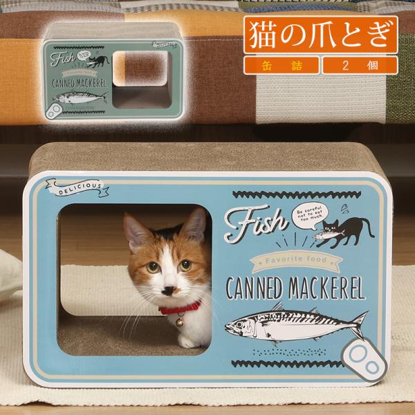 猫 爪とぎ 2個 猫の爪とぎ 猫 爪研ぎ ダンボール ベッド 猫 ダンボール ハウス つめとぎ 爪とぎハウス 爪とぎシート 猫用爪とぎ 猫用品 缶詰 2個セット