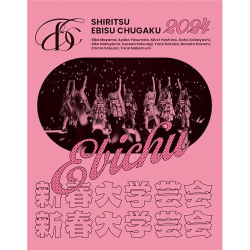 私立恵比寿中学 ／ 私立恵比寿中学 新春大学芸会2024高く飛ぶ竜と僕らのその先(初回生産限定盤.. (Blu-ray) SEXL-297