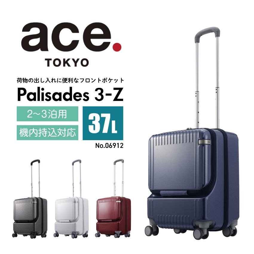 キャリーバッグ パリセイド 3-Z 37L（ブラックカーボン）（ネイビーカーボン）（ホワイトカーボン）（レッド）// エース ace. TOKYO LABEL パリセイド3-Z 06912 スーツケー