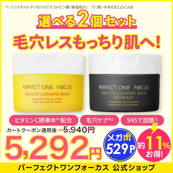 24時間限定お値下げ❗️】パーフェクトワンフォーカスディープ