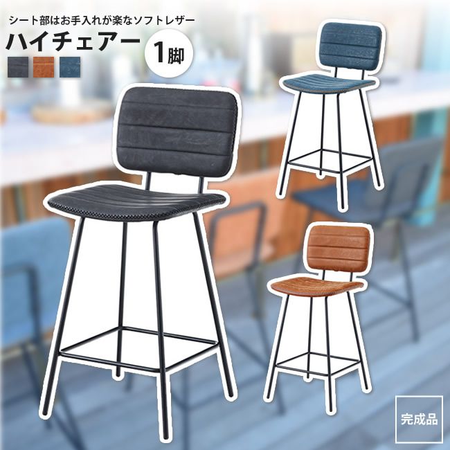 ハイチェアー 1脚 カウンターチェア おしゃれ ソフトレザー カフェ バー スツール CYK-11