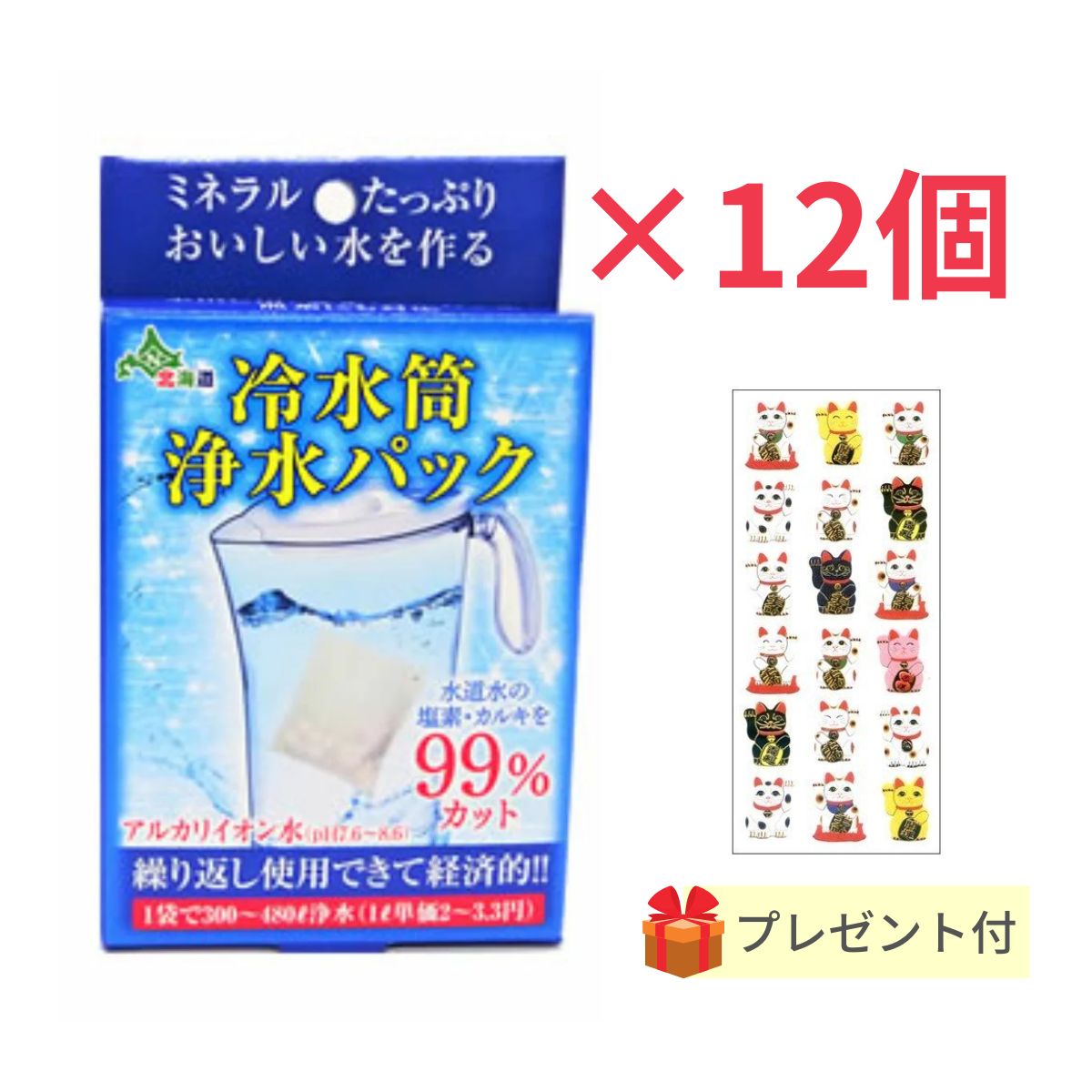 水道水で作る美味しいお水 冷水筒浄水パック 1袋入【12個セット】【金運招き猫シール1枚付】塩素 カルキ臭 対策 便利 繰り返し使える 防災対策 国産 日本製 日本カルシウム工業