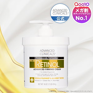 Qoo10] ADVANCED CLINICALS 【送料無料】日本公式 レチノール ボディ
