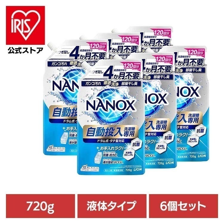【人気商品】【6個セット】NANOX（ナノックス）自動投入洗濯機専用 01776 LION