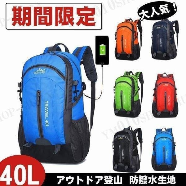 バッグパック アウトドアリュック リュック リュックサック 災害対策 避難準備 バック アウトドア 防水 軽量 登山 40L