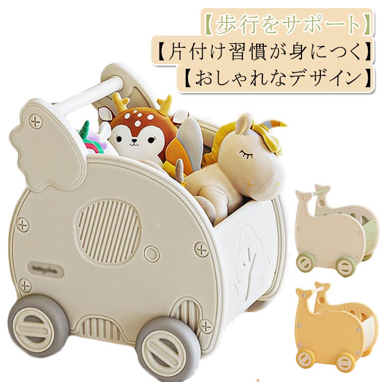 手押し車 赤ちゃん おもちゃ 収納箱 ボックス ベビーウォーカー 歩行練習 歩行器 人形用 キッズワゴン つかまり立ち 押し車 知育玩具 おもちゃ入れ 幼児 玩具 カート 男の子 女の子 誕生日 出産