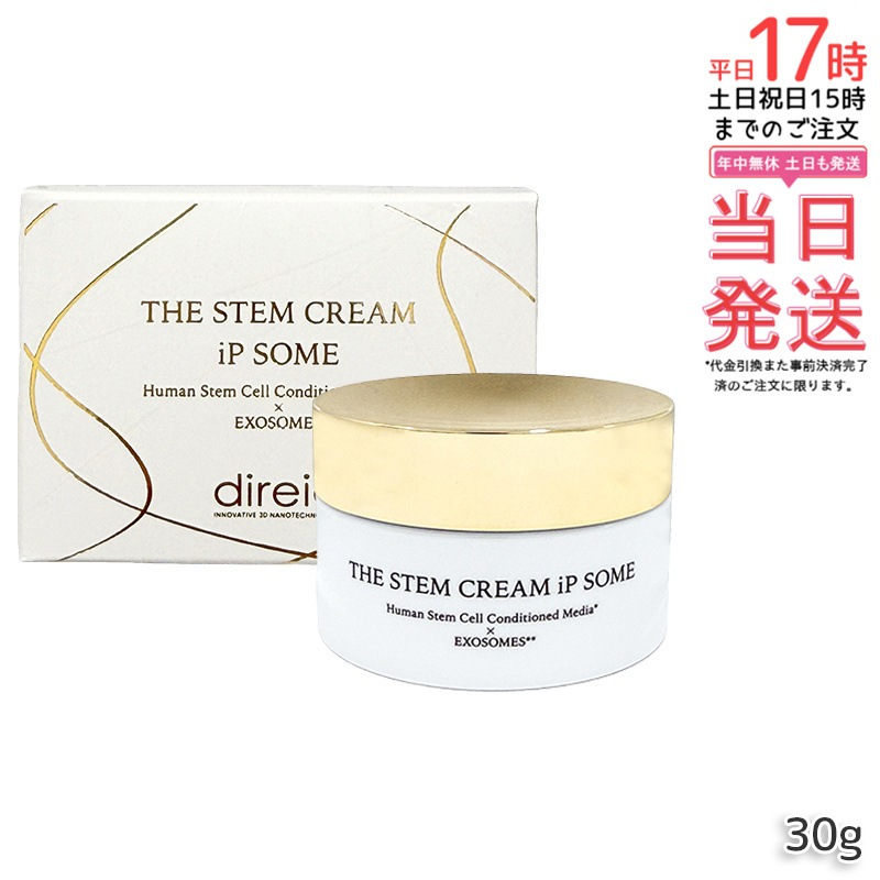 direia ディレイア ザ STM クリーム iP ソーム 30g クリーム フェイスクリーム ステム アンペリティ ザ クリーム ハリ ツヤ 高浸透コスメ