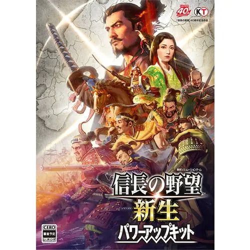 コーエーテクモゲームス 信長の野望新生 パワーアップキット