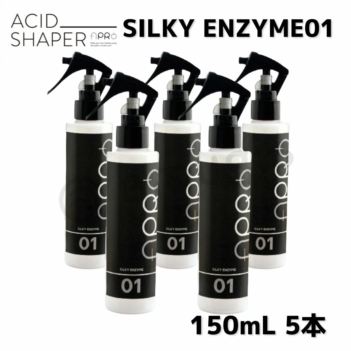 【送料無料】【正規品販売商品】／ ビーファースト　アプロ APRO ／ シルキーエンザイム 150ｍL / 5個セット ／ AFTER TREATMENT アフター・トリートメ