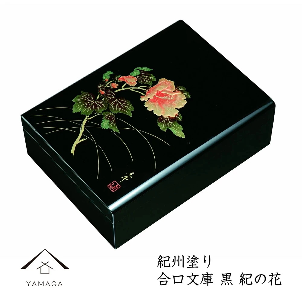 木製合口文庫 黒 紀の花34.5cm25.5cm11.5cmの文庫です/書類入/貴重品入/書斎/手紙/写真/祝事/弔事/等々用途は様々です！ 文箱 23-69-1