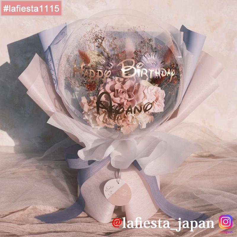 【#lafiesta1115】Sサイズバルーンフラワー プリザーブドフラワー 花束 名入れ 誕生日 結婚式 卒業式 発表会 両親贈呈 ギフト お祝い プレゼント バルーンブーケ 祝電 電報 開業