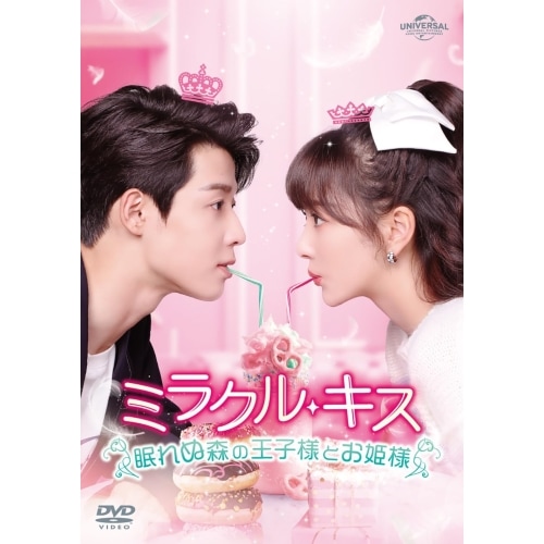 ミラクル・キス眠れぬ森の王子様とお姫様 DVD-SET1 ／ コン・シュエアル/ウー・ユーハン (DVD) GNBF-5852