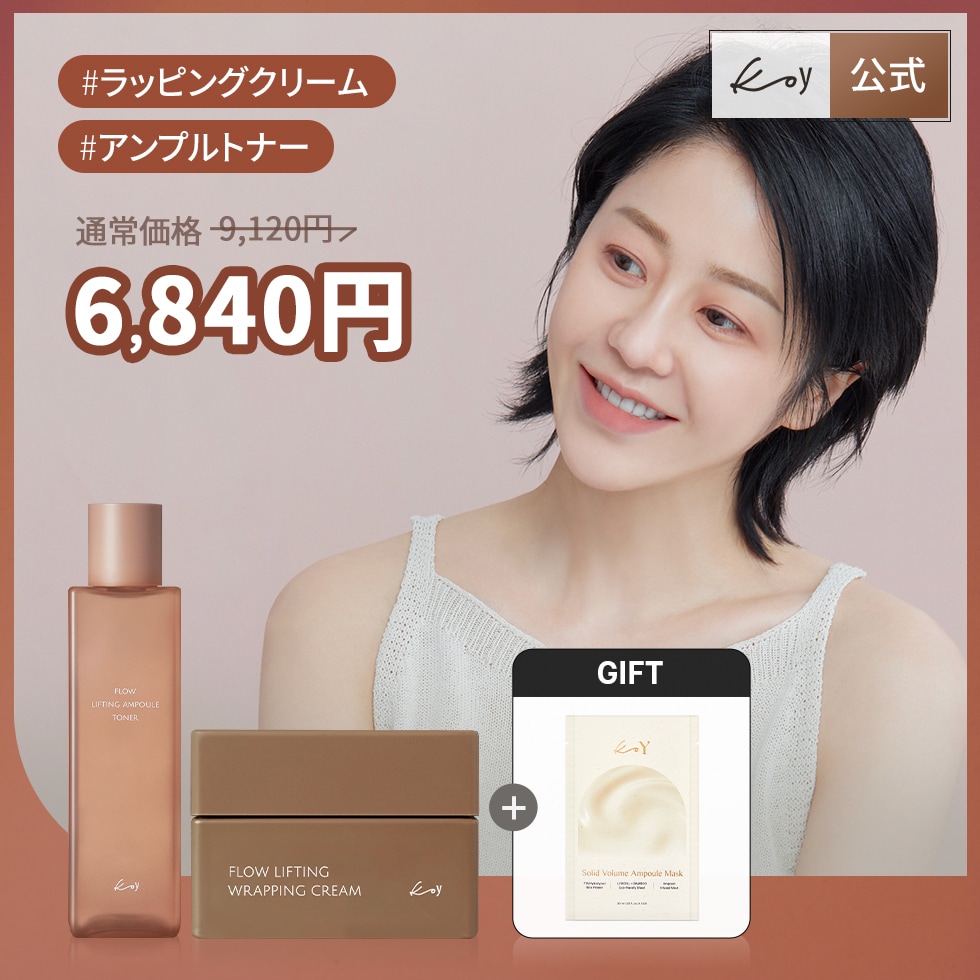 【メガ割よりお得セット】 ラッピングクリーム 50ml +リフティングアンプルトナー 200ml エイジングケア ぷるぷる肌 潤いチャージ ハリケア ボルフィリン配合