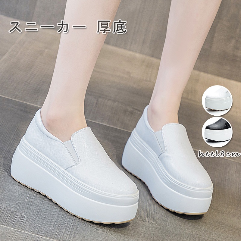 スニーカー 厚底 レディース スニーカー 厚底 歩きやすい スニーカー レディース スリッポン( 白 黒 ）厚底 スニーカー ジップ スニーカー レディース スリッポン ヒール8cm スニーカー レデ 5,227円
