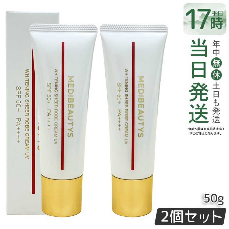 【2個セット】JC MEDIBEAUTYS ホワイトニングシアローブクリーム UV 50g 日焼け止め クリーム PF50+・PA++++ UVカット UVケア