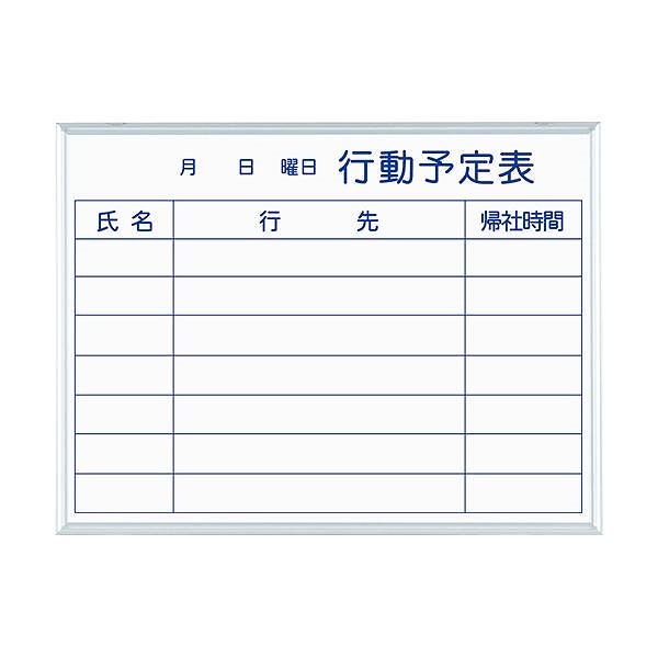 （まとめ）馬印 MAJIシリーズS壁掛ホーローホワイトボード 行動予定表 ヨコ型 W610H460mm MH2Q 1枚3セット