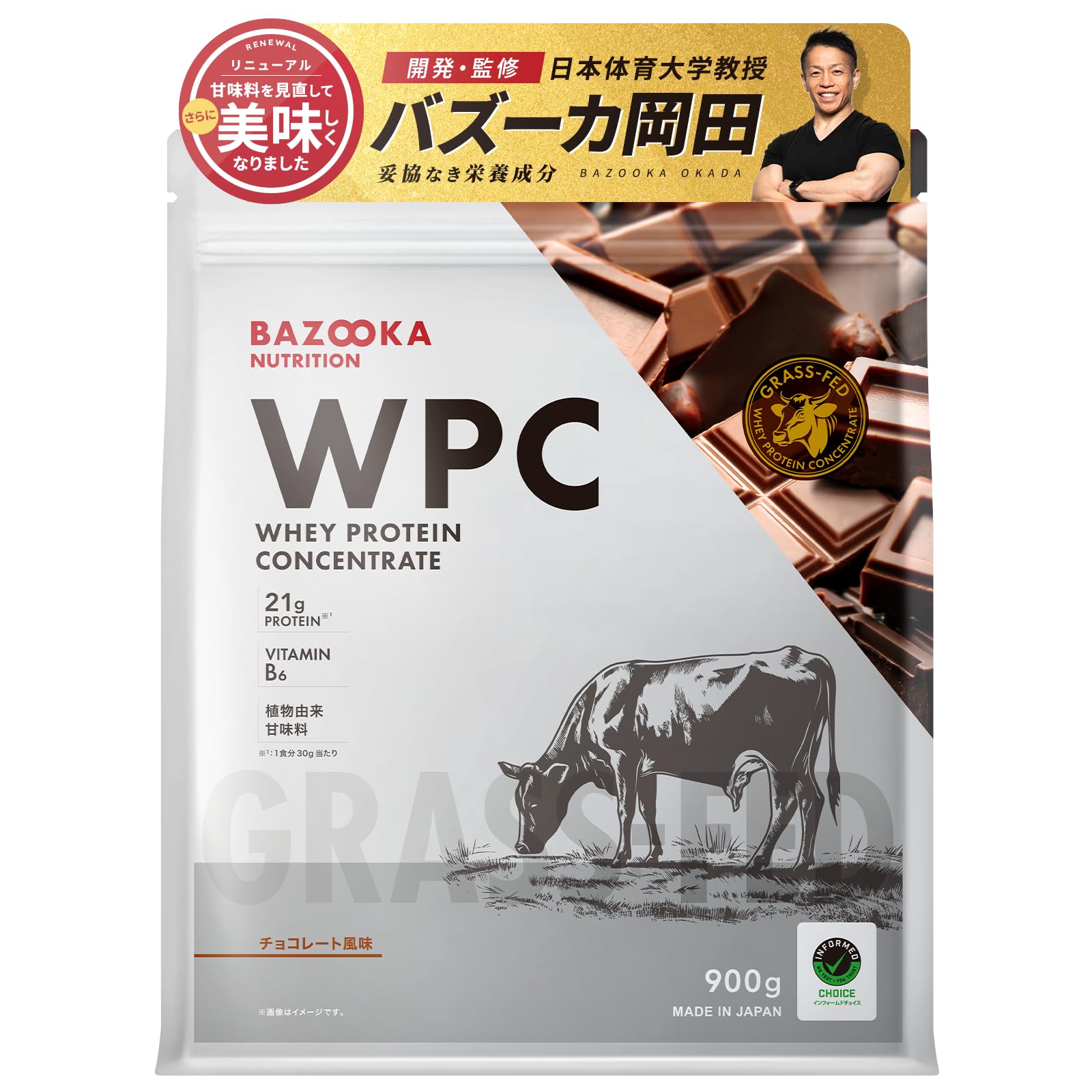 BAZOOKA NUTRITION バズーカニュートリション ホエイ プロテイン バズーカ岡田 監修 WPC チョコレート風味 国内製造 グラスフェッド 人工甘味料不使用