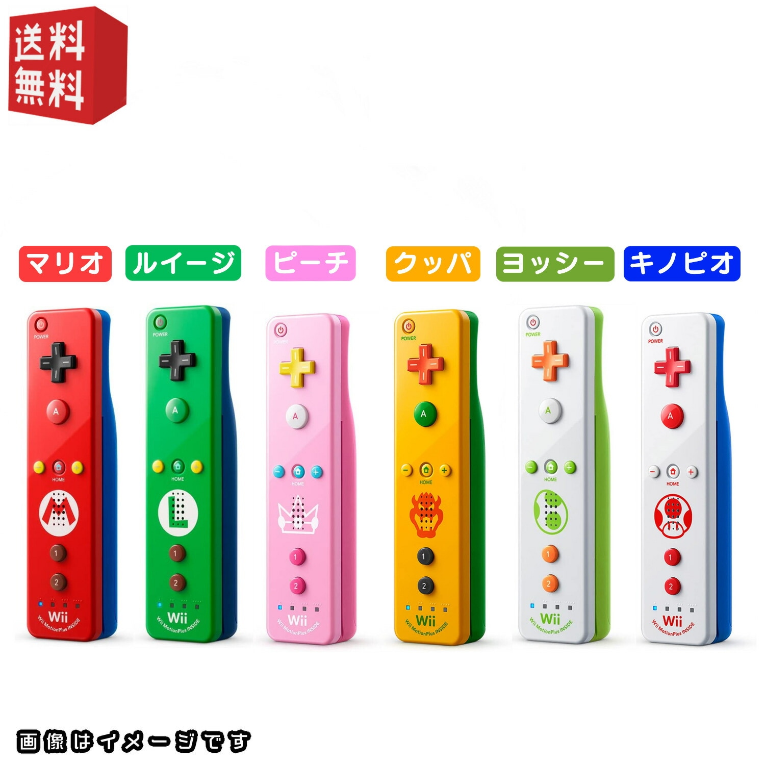 【中古】wiiリモコンプラス マリオシリーズ [ マリオ/ルイージ/ピーチ/クッパ/ヨッシー/キノピオ ] 同時購入キャンペーン対象商品