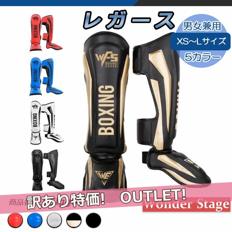 訳あり アウトレット レガース レッグガード シンガード レッグサポーター キックボクシング 格闘技
