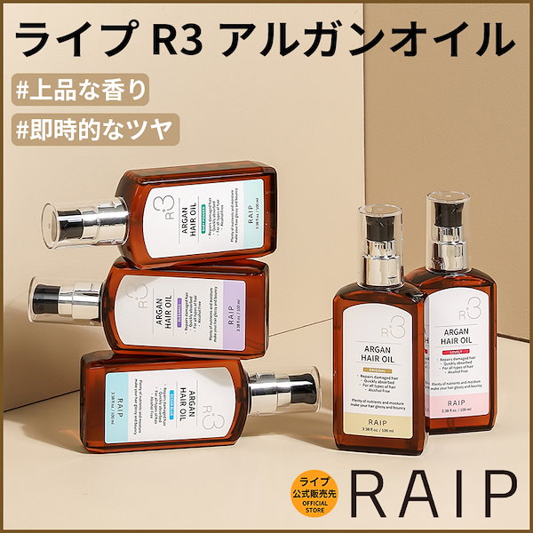 Qoo10] RAIP [公式] R3 アルガンヘアオイル 10