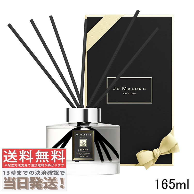 ライム バジル ＆ マンダリン セント サラウンドTM ディフューザー 165ml