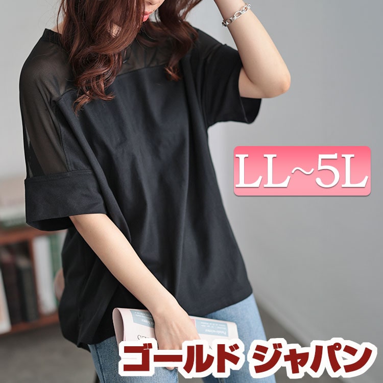 大きいサイズレディース トップス Tシャツ カットソー シアー切り替えTシャツ 半袖Tシャツ 半袖トップス 半袖 5分袖 シアー シースルー 透け感 メッシュ 切り替え クルーネック ストレッチ 伸縮
