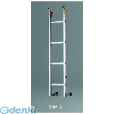 神栄ホームクリエイト（旧新協和） SHM-2 可動はしご SHM2