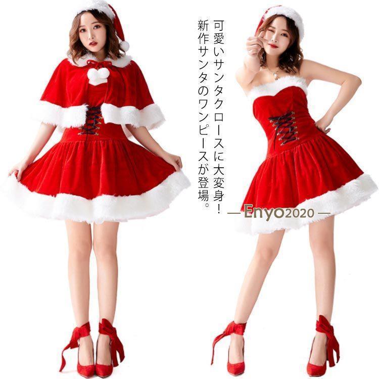 クリスマス衣服 帽子付き マント付き パーティー コスチューム コスプレ クリスマス 大人用 仮装 レディース 女性用 ステージ衣装 舞台