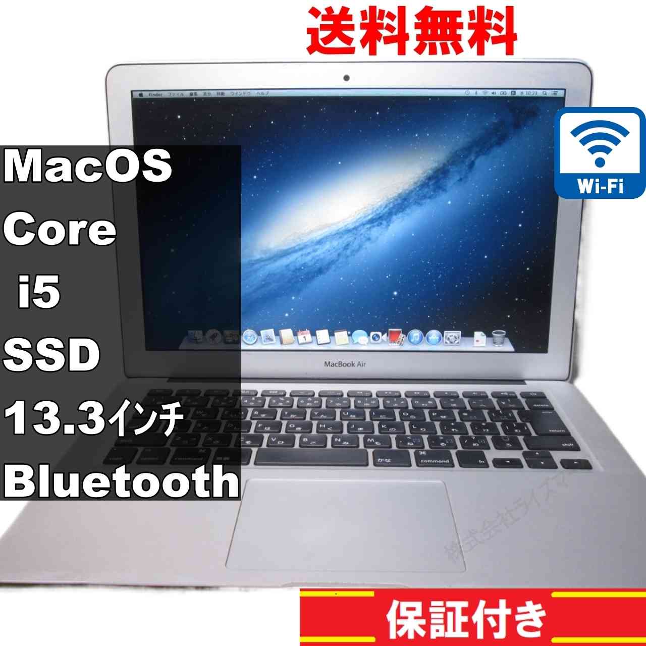 MacBook Air A1466【SSD搭載】　Core i5 1.8GHz　Mac OS 10.8.5／Bluetooth [93042]