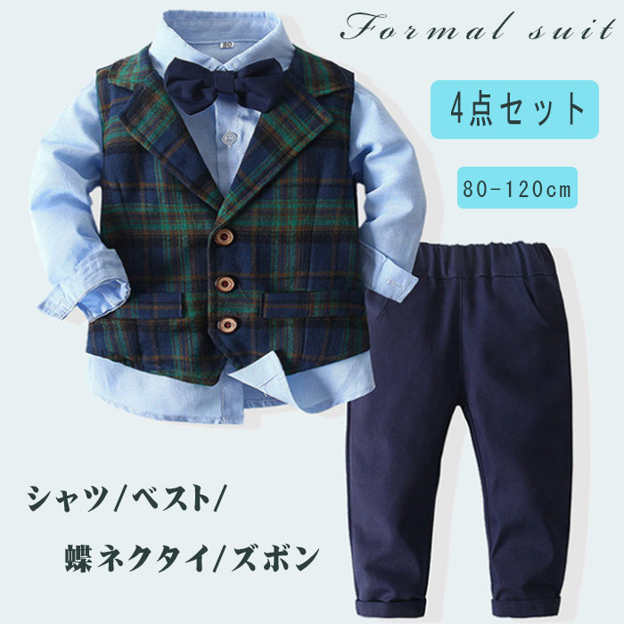 「4点セット」子供服 ベビー スーツ キッズ フォーマル スーツ ブレザー 男の子 ベビー服 4点セット 蝶ネクタイ付き シャツ/ベスト/パンツ 卒園式 入園式 七五三 お宮参り スーツ チェック柄
