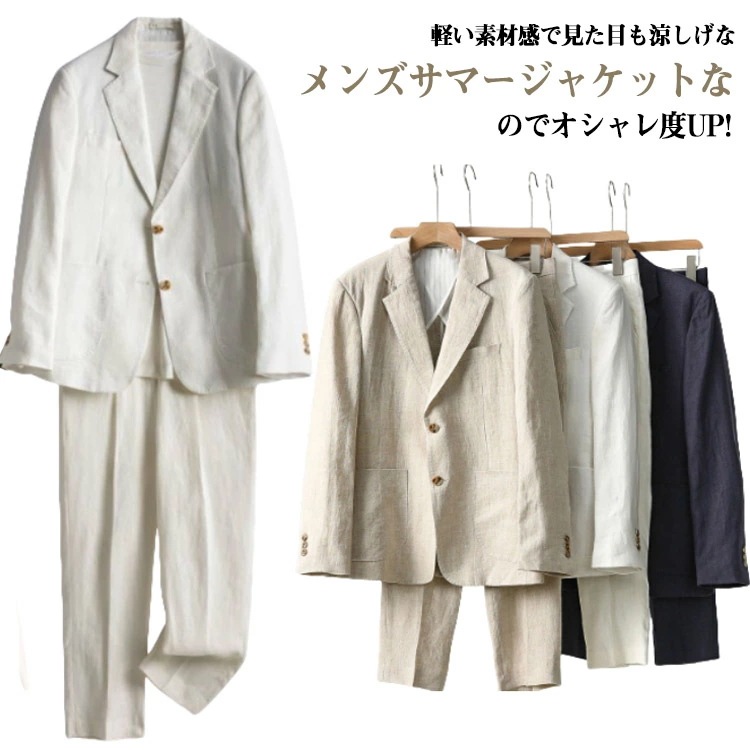 高品質保証！麻ジャケット 長袖 紳士服 サマースーツ スラックス 麻セットアップ テーラードジャケット 麻セットアップ リネン メンズ ブレザー スーツ 春夏 サマージャケット リネンパンツ 大きいサ