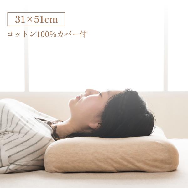 首やすらぎ枕 枕 ピロー カバー付き 低反発枕 肩こり ストレートネック 頸椎サポート 首サポートKYM3151