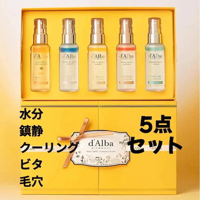 【ギフト5点セット】ホワイトトリュフ 5ソリューション セラム セット 52ml×5ea /保湿/栄養/弾力/ハリ/光彩/ツヤ/霧噴射/ミスト/美容液/化粧水/トナー 6,423円