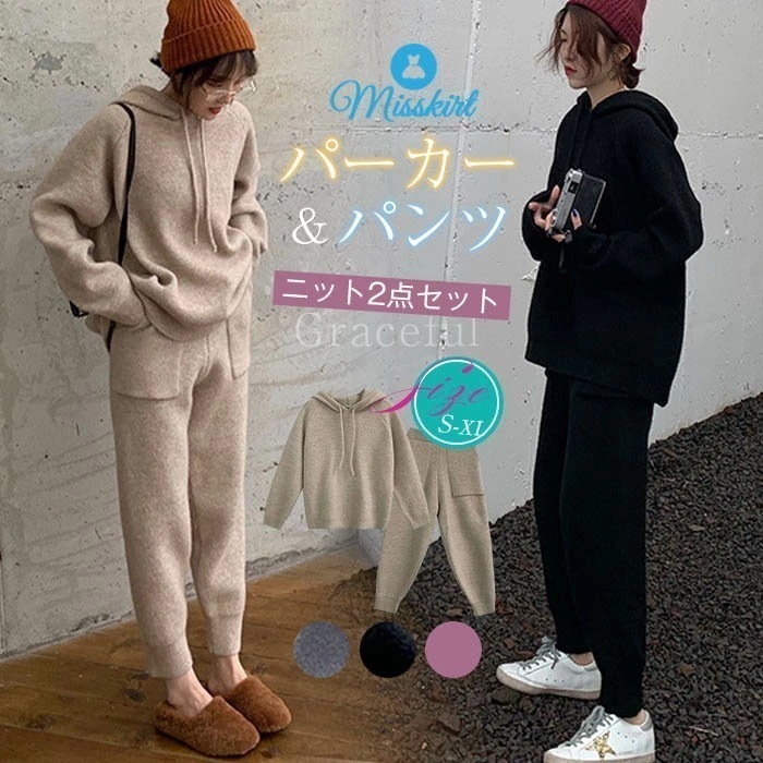 【激安急速出荷】パンツセットアップ レディース ニットセットアップ セットアップ ニット 2点セット 春 秋 冬 上下セット ニットパンツ パーカー ガウチョパンツ パンツドレス 無地 ゆったり カジ