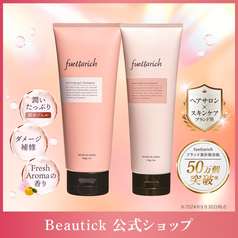 モイストアップ ジェルシャンプー トリートメントセット フケ 無添加 スカルプケア 美容室専売 サロン専売品 シャンプーフケ防止 ノンシリコン 美容室 敏感肌