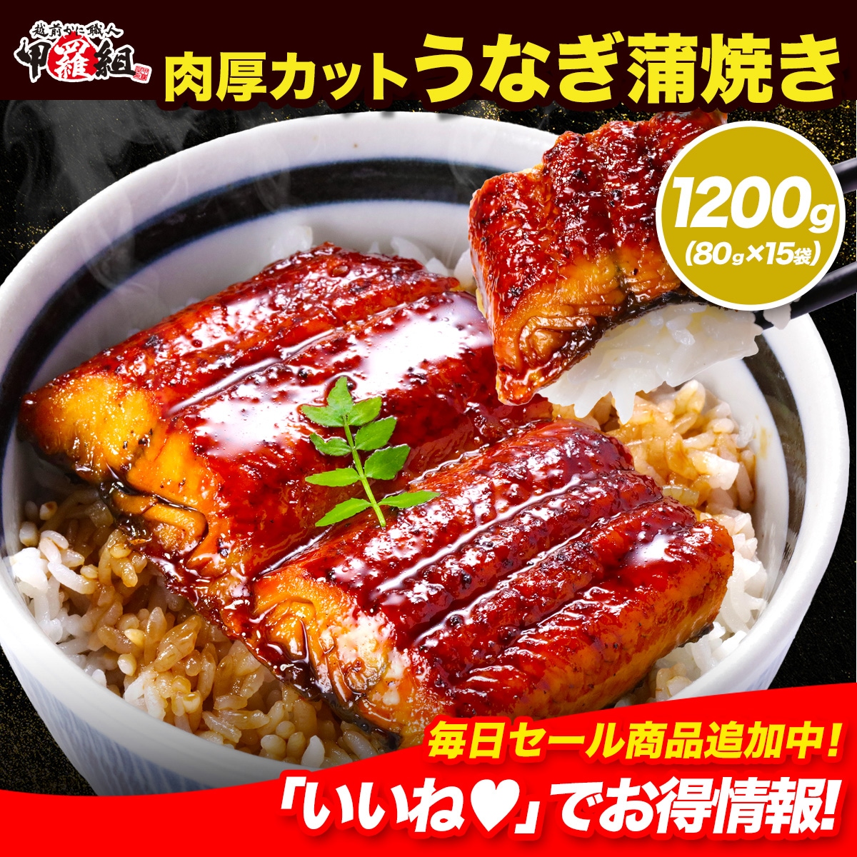 肉厚カット うなぎ蒲焼き 1200g（80g×15袋） 【2/20以降発送】カット うなぎ きざみ タレ 山椒付き